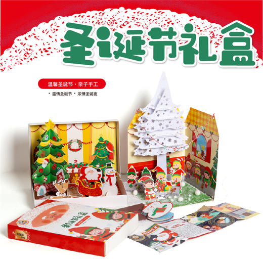 美可diy圣诞节礼盒幼儿手工材料幼儿园亲子自制圣诞套盒大礼物 商品图1