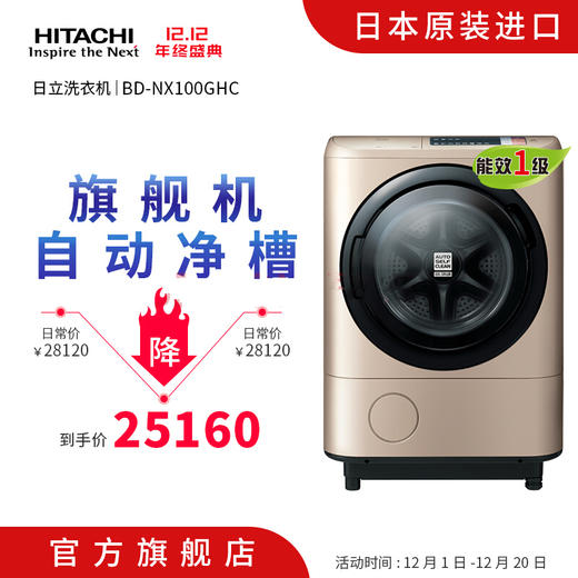 (仅售上海地区) Hitachi 日立 BD-NX100GHC日本原装10kg洗烘一体全自动滚筒洗衣机 香槟金 商品图2