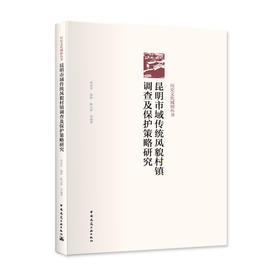 历史文化城镇丛书