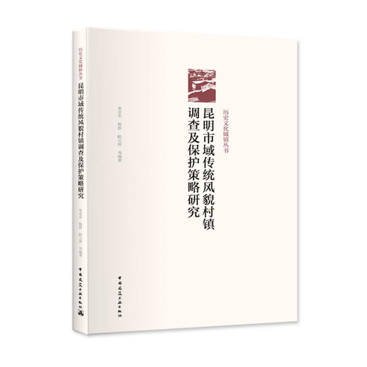 历史文化城镇丛书 商品图0