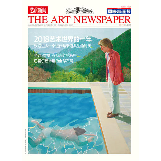 《艺术新闻/中文版》2018年12月第64期 商品图0