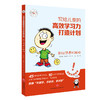 《写给儿童的高效学习力打造计划》全10册 商品缩略图10