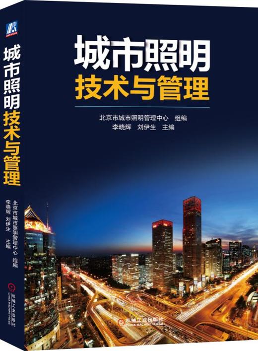 城市照明技术与管理 商品图0