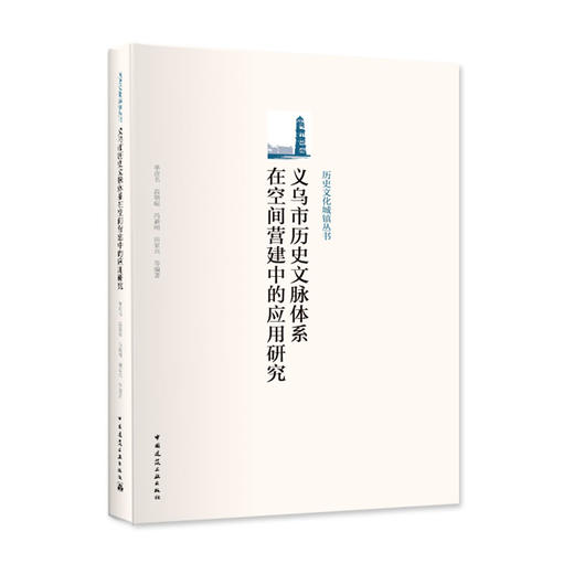 历史文化城镇丛书 商品图2
