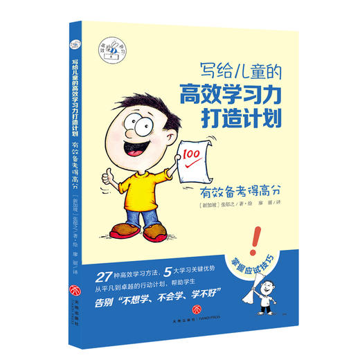 《写给儿童的高效学习力打造计划》全10册 商品图8