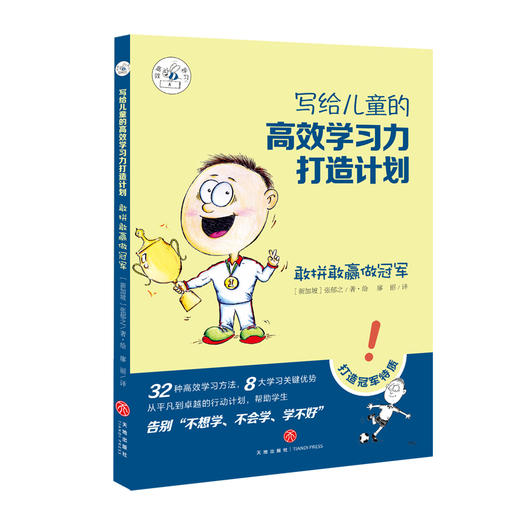 《写给儿童的高效学习力打造计划》全10册 商品图2