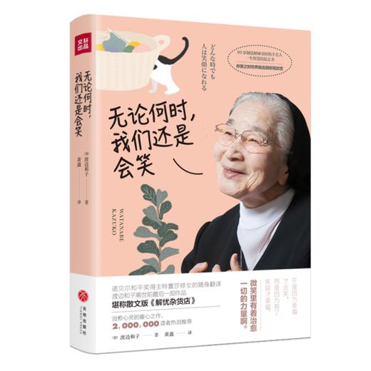 无论何时，我们还是会笑 商品图0