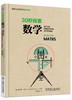 30秒探索：数学 商品缩略图0