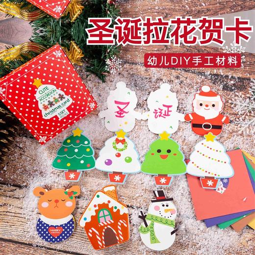 圣诞节装饰圣诞树小礼物圣诞树手工diy纸质拉花圣诞节贺卡幼儿园 商品图0