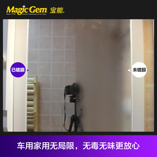 （永久下架）宝能 镀膜防雾剂 商品图4