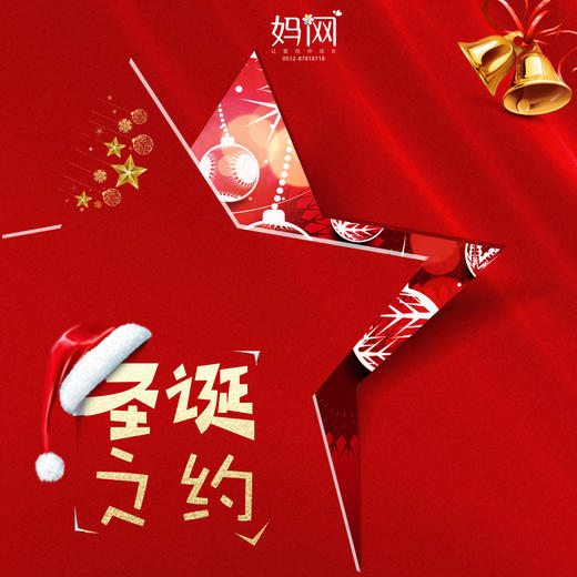 【妈网圣诞】12/22 12/23 <圣诞之约> 跟着妈网一起寻找神秘的圣诞老人，亲子拓展 / 小桔灯制作 / 点亮圣诞  / 寻找圣诞老人要礼物 商品图0