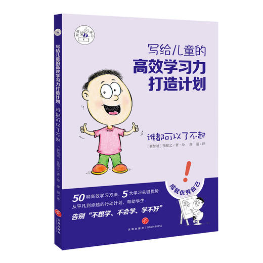 《写给儿童的高效学习力打造计划》全10册 商品图5