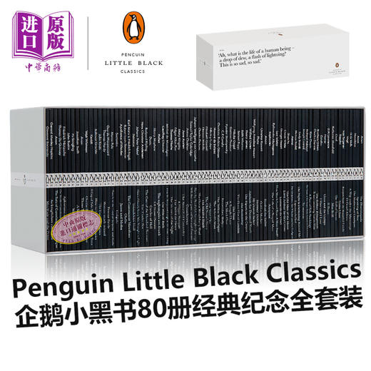 【中商原版】Penguin 企鹅出版社80周年纪念经典套装80册盒装 英文原版 Little Black Classics 小黑书 兰登书屋 商品图0