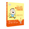 《写给儿童的高效学习力打造计划》全10册 商品缩略图1
