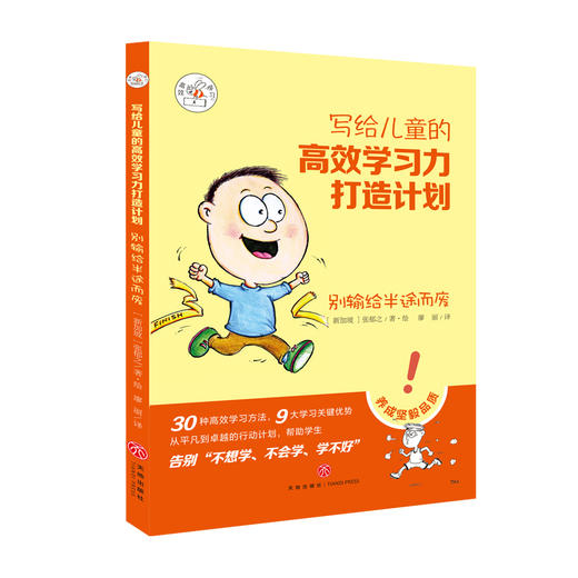 《写给儿童的高效学习力打造计划》全10册 商品图1