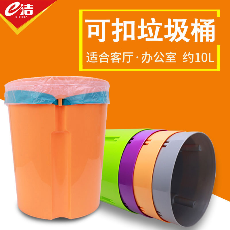 e洁可扣防滑排气10L垃圾桶