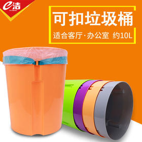 e洁可扣防滑排气10L垃圾桶