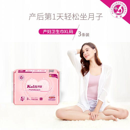 [KL]双重消毒更安心，产妇卫生巾XL码3*1袋[Y] 商品图4