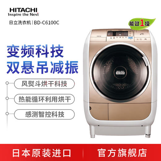 (仅售上海地区) Hitachi 日立 BD-C6100C全日本进口洗烘一体9kg全自动滚筒洗衣机 香槟金 商品图2