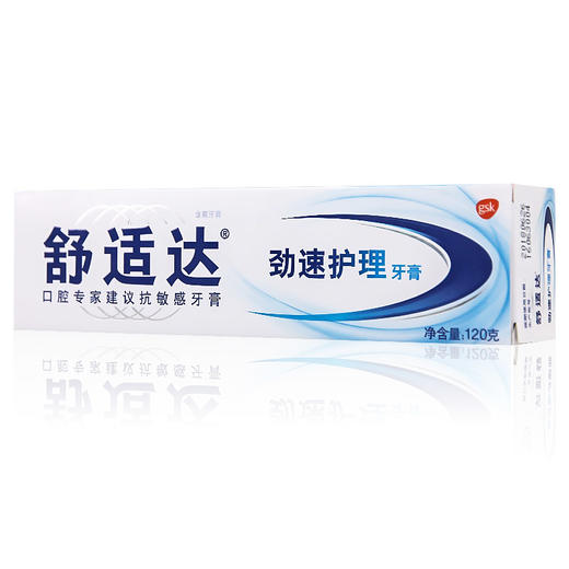 舒适达sensodyne速效抗敏牙膏120g又名舒适达sensodyne劲速护理牙膏