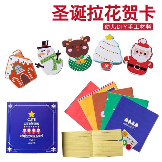 圣诞节装饰圣诞树小礼物圣诞树手工diy纸质拉花圣诞节贺卡幼儿园 商品图1