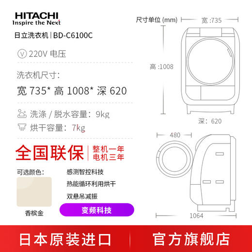 (仅售上海地区) Hitachi 日立 BD-C6100C全日本进口洗烘一体9kg全自动滚筒洗衣机 香槟金 商品图5