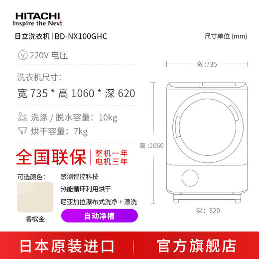 (仅售上海地区) Hitachi 日立 BD-NX100GHC日本原装10kg洗烘一体全自动滚筒洗衣机 香槟金 商品图5