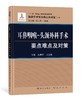 耳鼻咽喉-头颈外科手术要点难点及对策 商品缩略图0