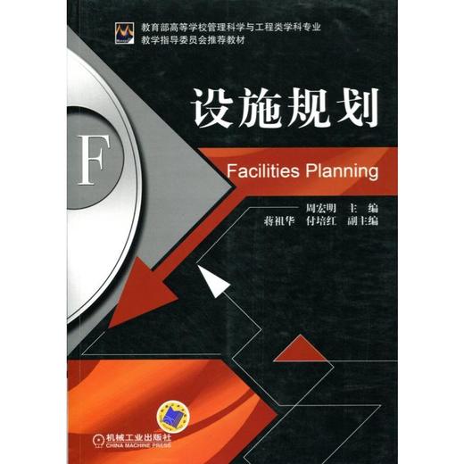 设施规划 商品图0