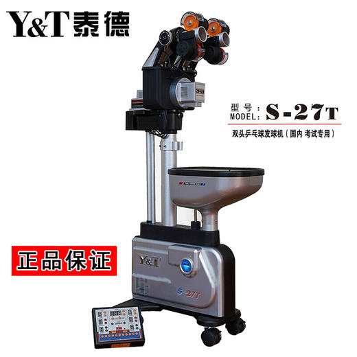 泰德S-27T正品行货乒乓球发球机S27T双头(送100个球) 商品图0