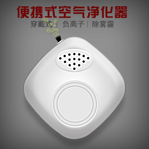 【为思礼】随身迷你氧吧 小型家用负离子空气净化器 除二手烟甲醛雾霾PM2.5粉尘除螨 无耗材无臭氧 商品图9