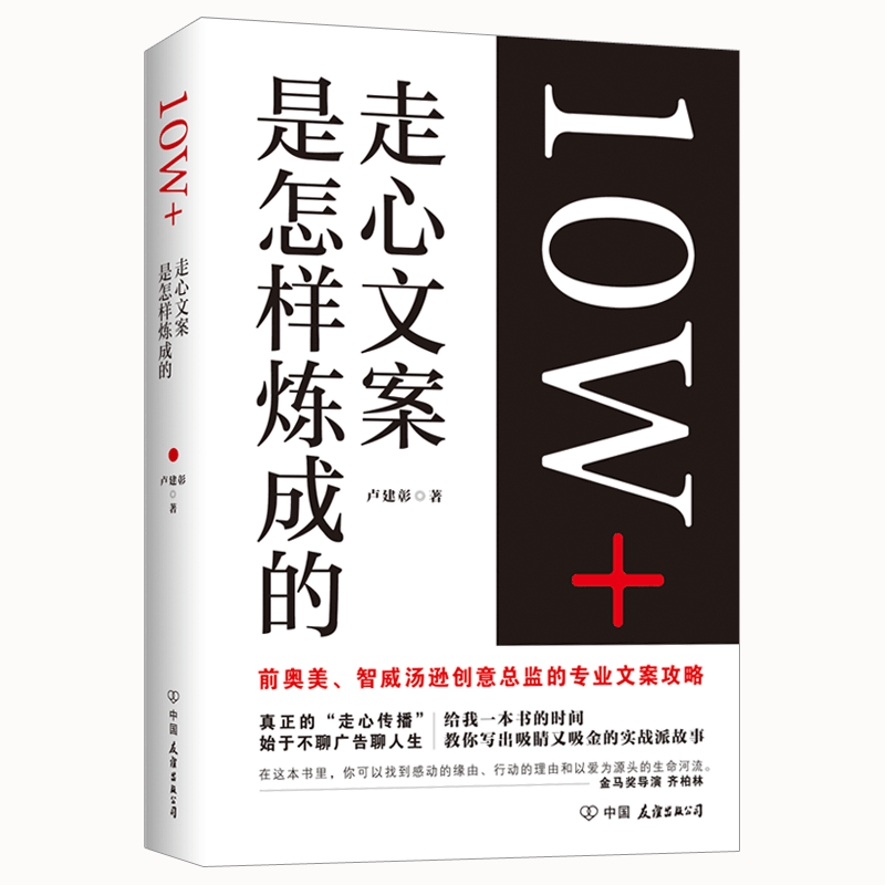 10W+走心文案是怎样炼成的