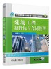 建筑工程招投标与合同管理 第2版 商品缩略图0
