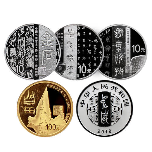【现货】中国书法艺术（篆书）金银币套装（1金3银） 商品图0