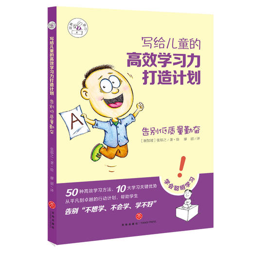 《写给儿童的高效学习力打造计划》全10册 商品图4