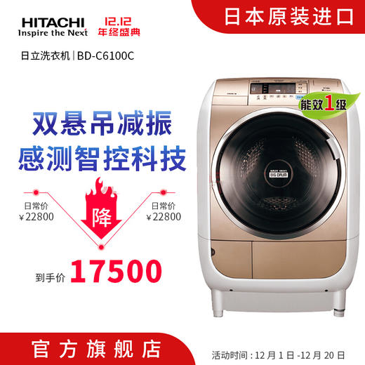 (仅售上海地区) Hitachi 日立 BD-C6100C全日本进口洗烘一体9kg全自动滚筒洗衣机 香槟金 商品图1