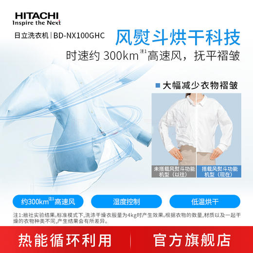 (仅售上海地区) Hitachi 日立 BD-NX100GHC日本原装10kg洗烘一体全自动滚筒洗衣机 香槟金 商品图4