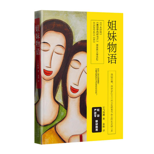 姐妹物语 商品图0