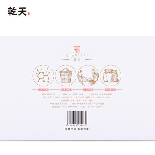 42度乾天小酒-星光白125ml*4瓶 绵芝型白酒礼盒装 商品图2
