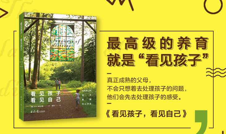 看见孩子,看见自己-产品特色图750_01.jpg