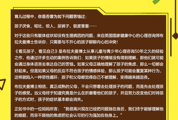 看见孩子,看见自己-产品特色图750_02.jpg