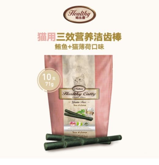 哈乐喜Healthy 猫用三效营养洁齿棒 商品图1