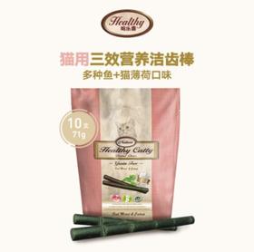哈乐喜Healthy 猫用三效营养洁齿棒