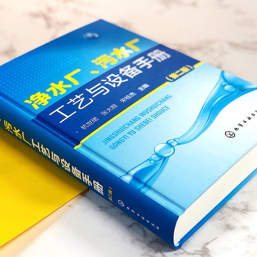 净水厂、污水厂工艺与设备手册（第二版） 商品图2