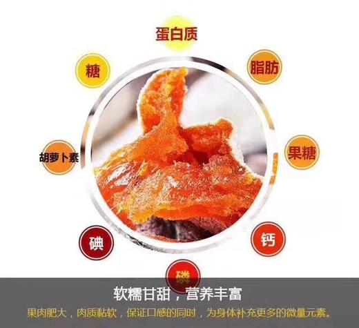 精品 富平柿饼-冬日里那一抹流心的甜 商品图3