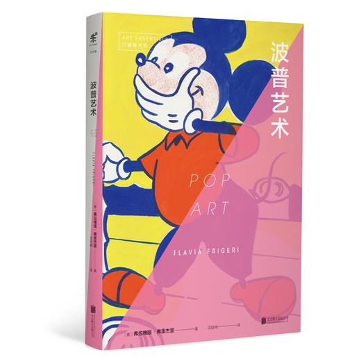 口袋美术馆：波普艺术 商品图0
