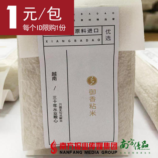 【每人限购1份】乡巴稻御香粘米  500g/包 商品图0