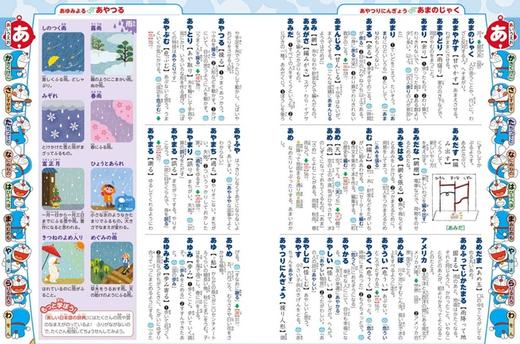 【中商原版】哆啦A梦 首本日语国语词典 第2版 日文原版 ドラえもん はじめての国語辞典 藤子不二雄 日语学习启蒙 叮当  Doraemon 机器猫 商品图3