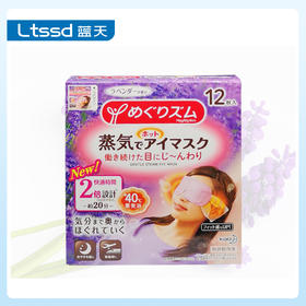 花王蒸汽热敷眼膜（薰衣草）（12片）