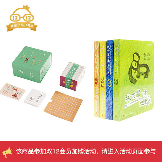 《我的第一本汉字书》《甲骨文游戏字卡》——从甲骨文开始，感受汉字的魅力 商品图0